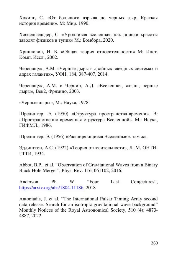 Ник Горькавый - Осциллирующая Вселенная - Страница № 261