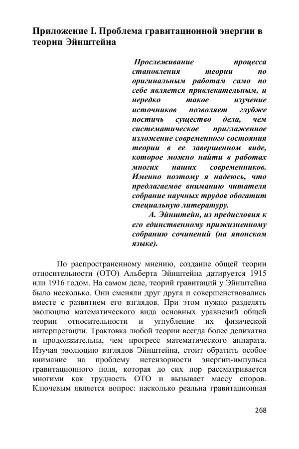 Ник Горькавый - Осциллирующая Вселенная - Страница № 269