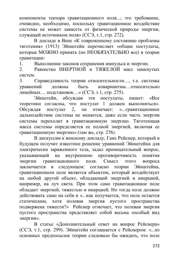 Ник Горькавый - Осциллирующая Вселенная - Страница № 273