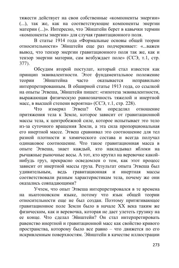 Ник Горькавый - Осциллирующая Вселенная - Страница № 274