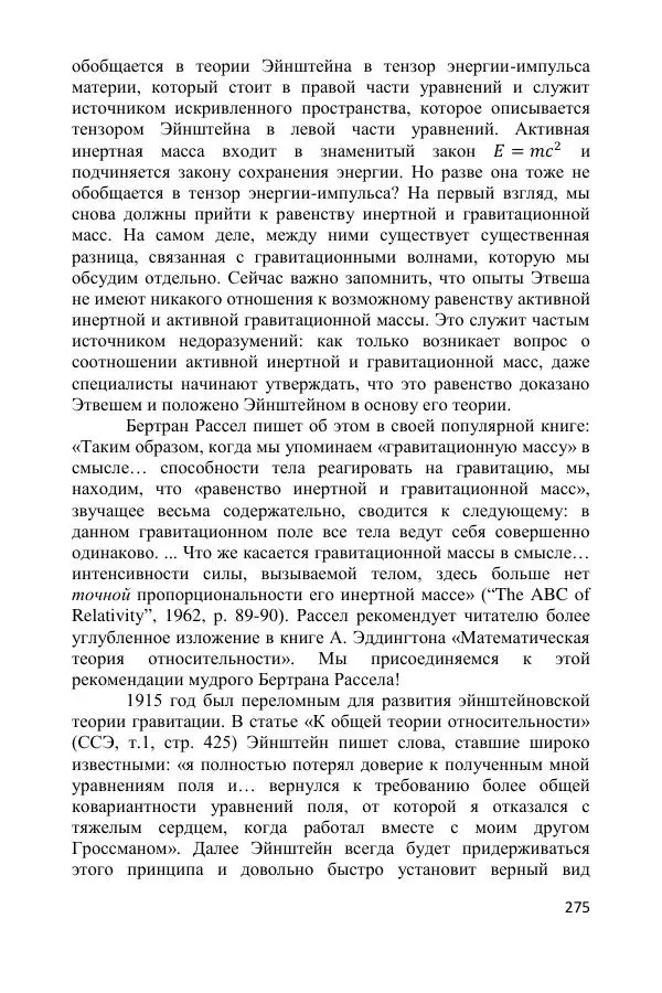 Ник Горькавый - Осциллирующая Вселенная - Страница № 276
