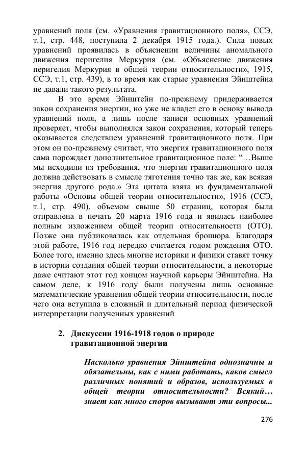 Ник Горькавый - Осциллирующая Вселенная - Страница № 277