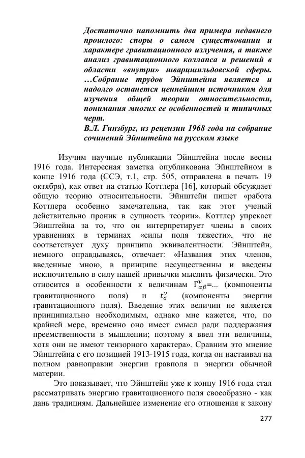 Ник Горькавый - Осциллирующая Вселенная - Страница № 278