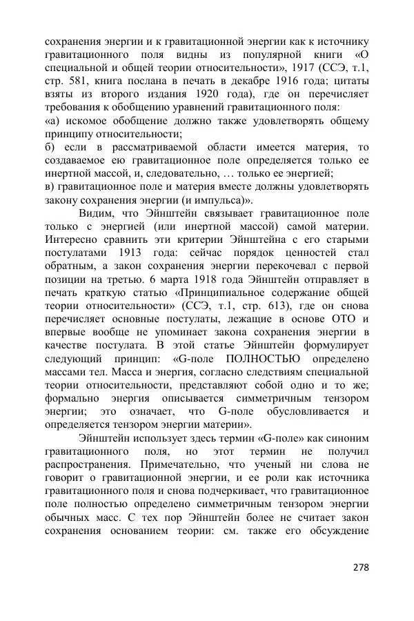Ник Горькавый - Осциллирующая Вселенная - Страница № 279