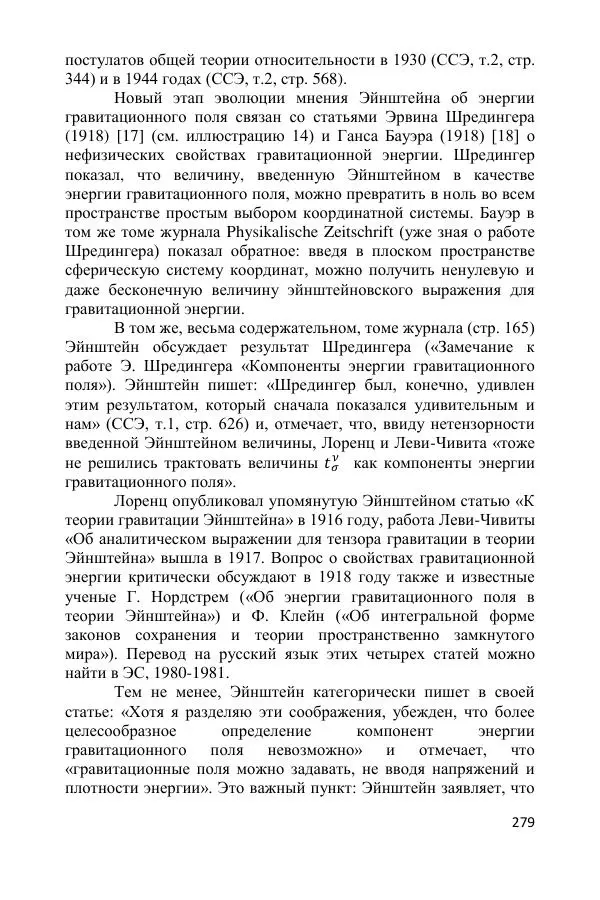 Ник Горькавый - Осциллирующая Вселенная - Страница № 280