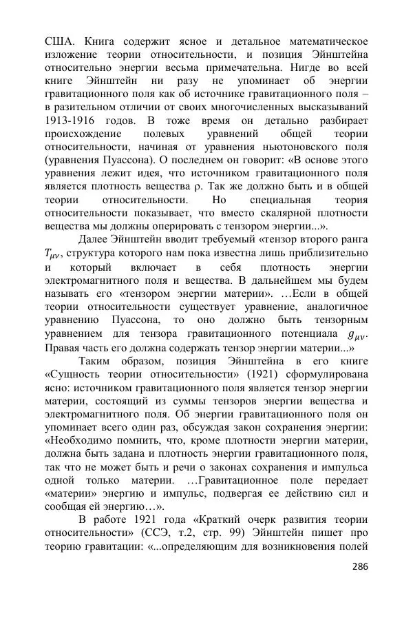 Ник Горькавый - Осциллирующая Вселенная - Страница № 287