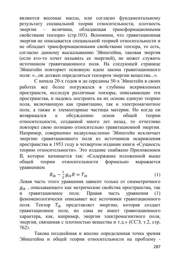 Ник Горькавый - Осциллирующая Вселенная - Страница № 288