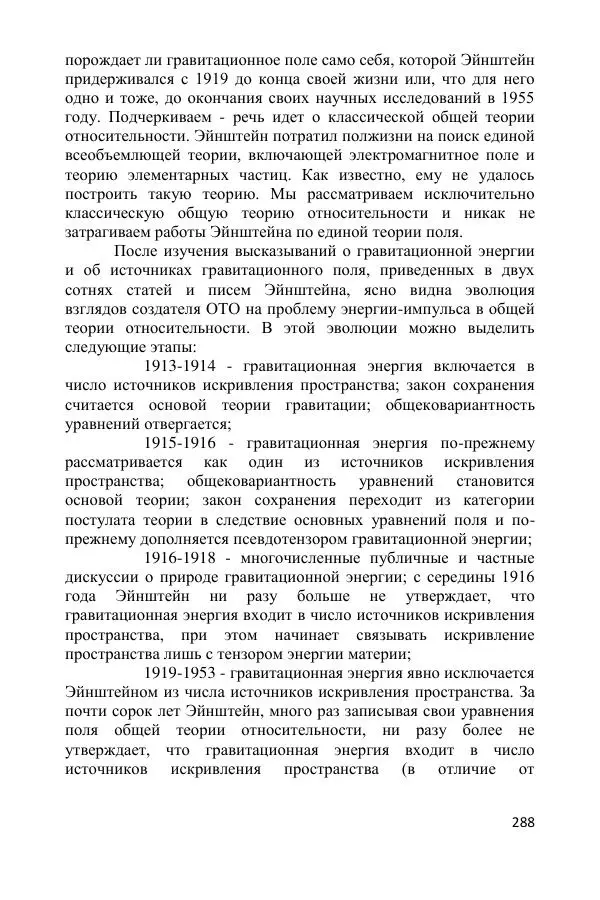 Ник Горькавый - Осциллирующая Вселенная - Страница № 289