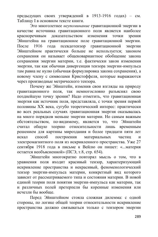 Ник Горькавый - Осциллирующая Вселенная - Страница № 290