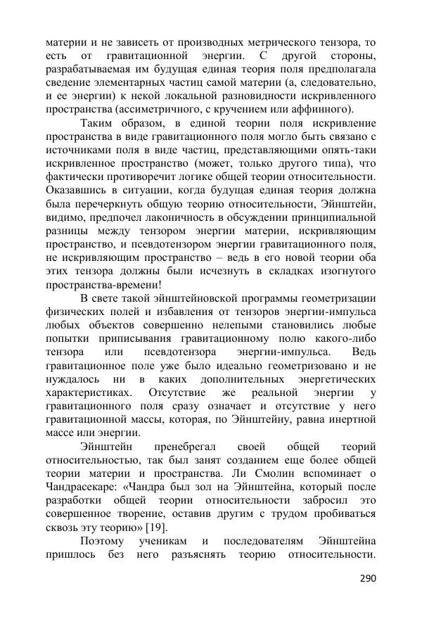 Ник Горькавый - Осциллирующая Вселенная - Страница № 291