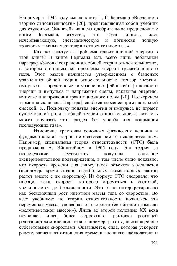 Ник Горькавый - Осциллирующая Вселенная - Страница № 292