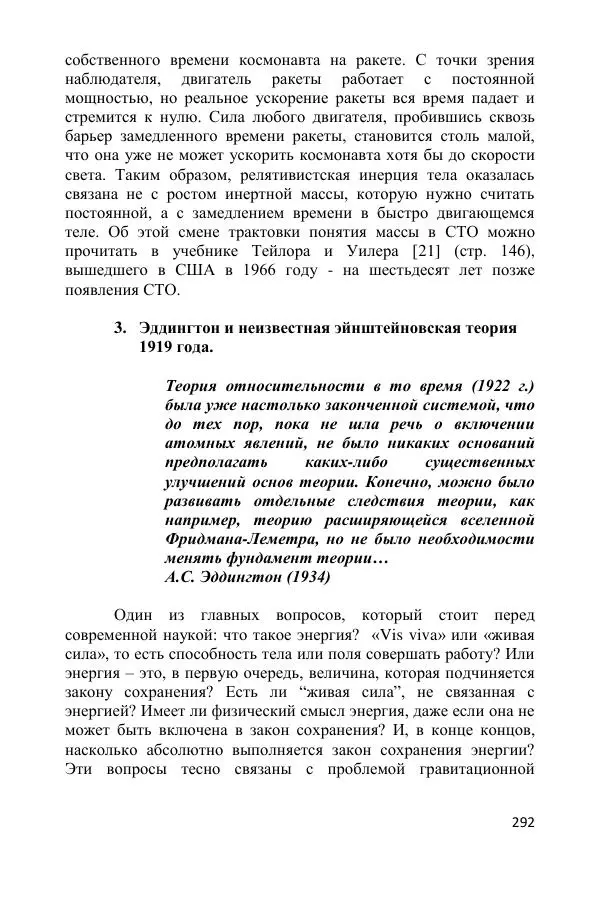 Ник Горькавый - Осциллирующая Вселенная - Страница № 293