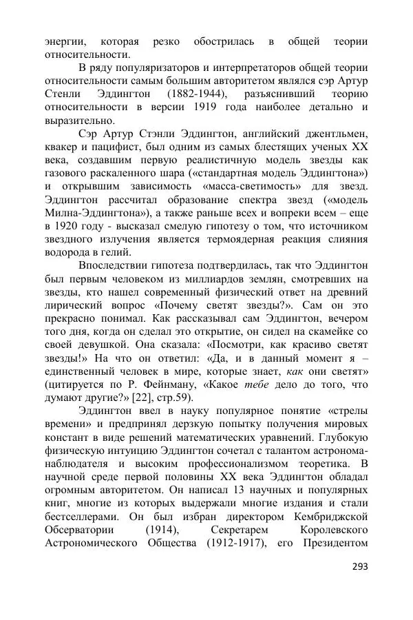 Ник Горькавый - Осциллирующая Вселенная - Страница № 294