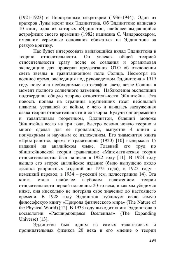 Ник Горькавый - Осциллирующая Вселенная - Страница № 295