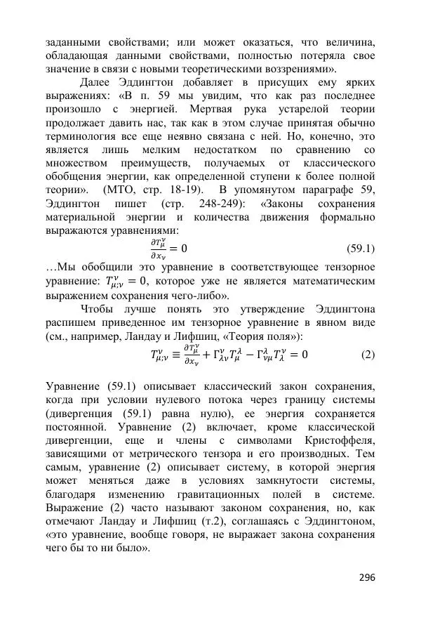 Ник Горькавый - Осциллирующая Вселенная - Страница № 297