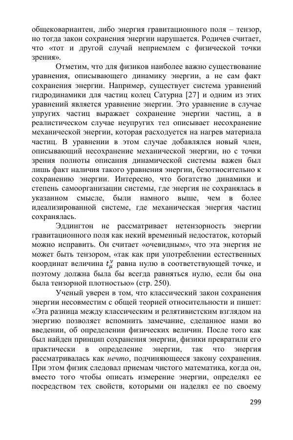 Ник Горькавый - Осциллирующая Вселенная - Страница № 300