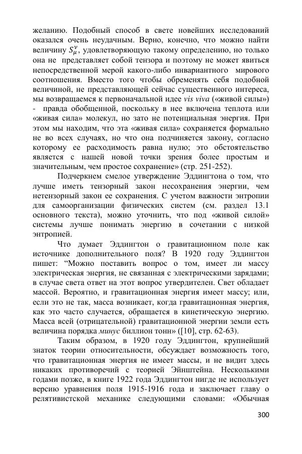 Ник Горькавый - Осциллирующая Вселенная - Страница № 301