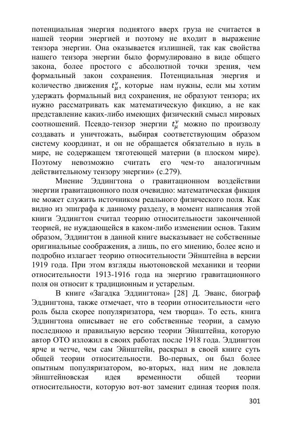 Ник Горькавый - Осциллирующая Вселенная - Страница № 302