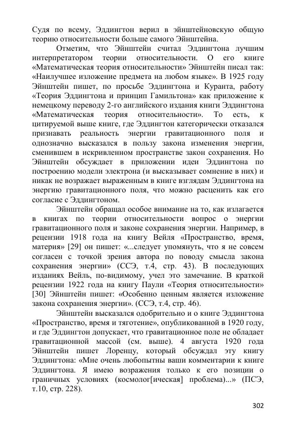 Ник Горькавый - Осциллирующая Вселенная - Страница № 303