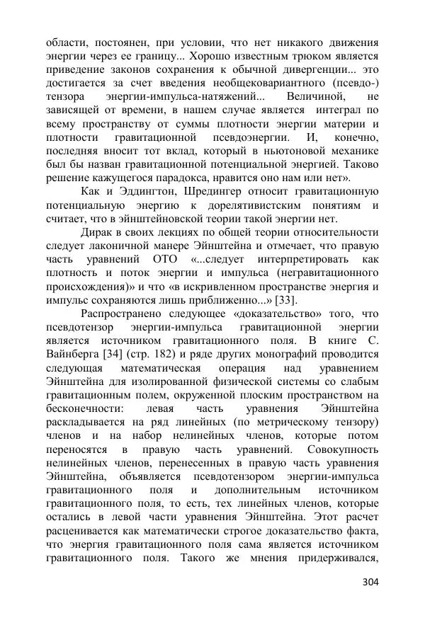 Ник Горькавый - Осциллирующая Вселенная - Страница № 305