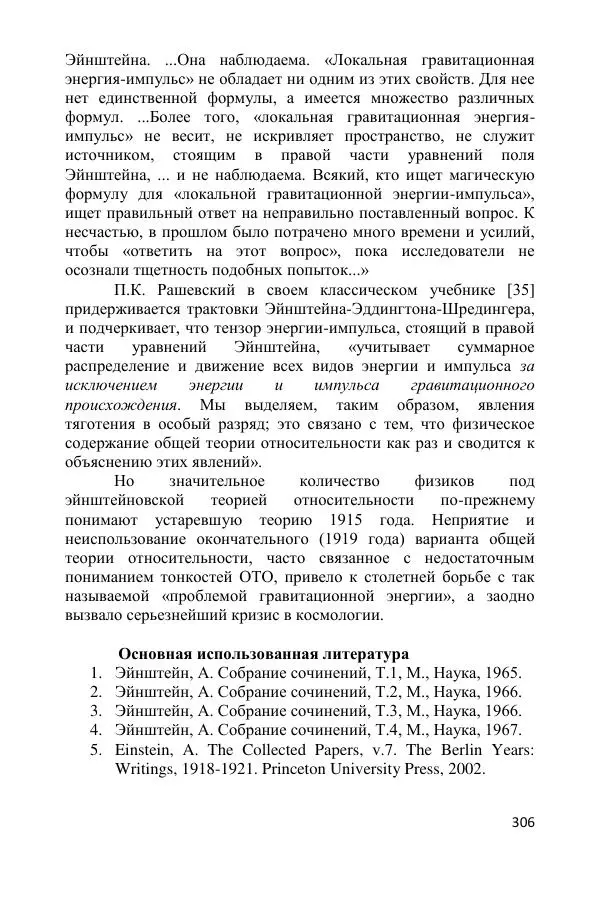 Ник Горькавый - Осциллирующая Вселенная - Страница № 307