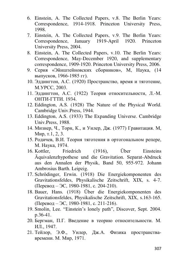 Ник Горькавый - Осциллирующая Вселенная - Страница № 308