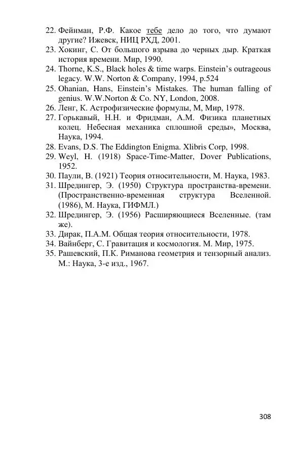 Ник Горькавый - Осциллирующая Вселенная - Страница № 309