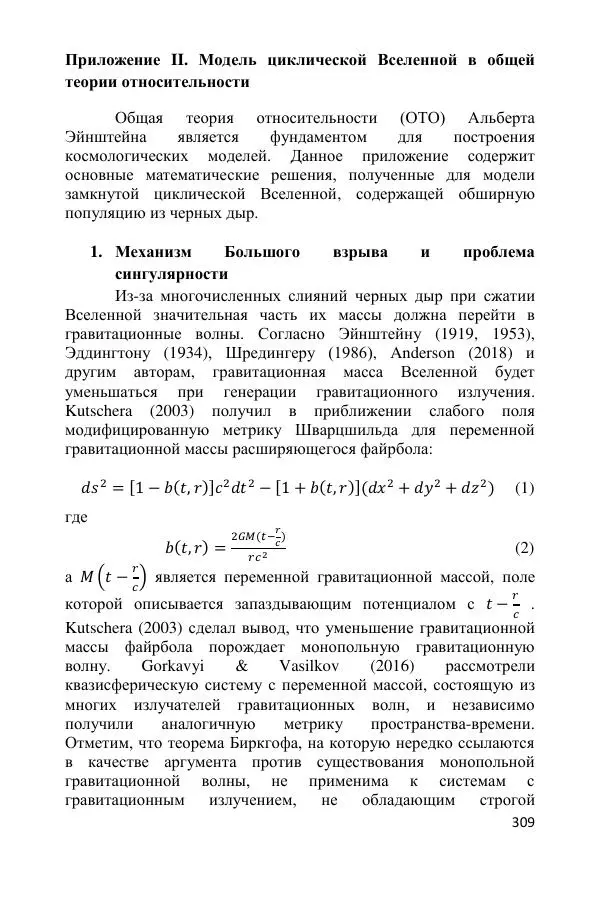 Ник Горькавый - Осциллирующая Вселенная - Страница № 310