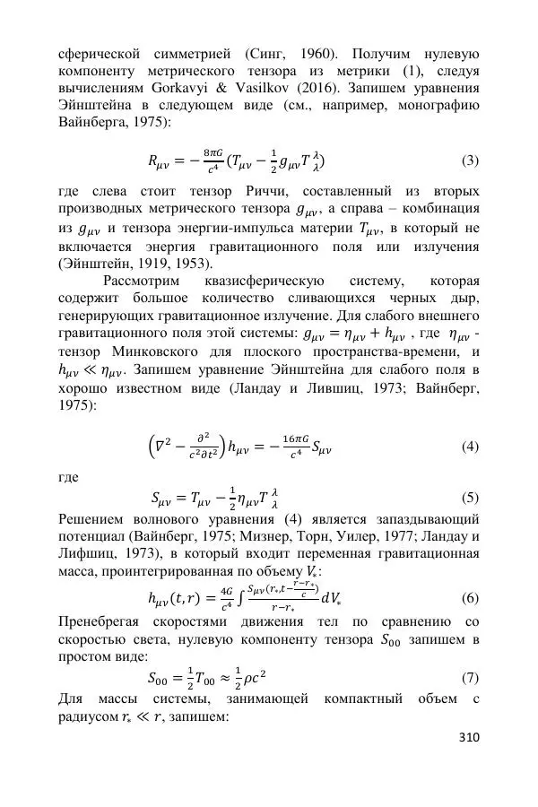 Ник Горькавый - Осциллирующая Вселенная - Страница № 311