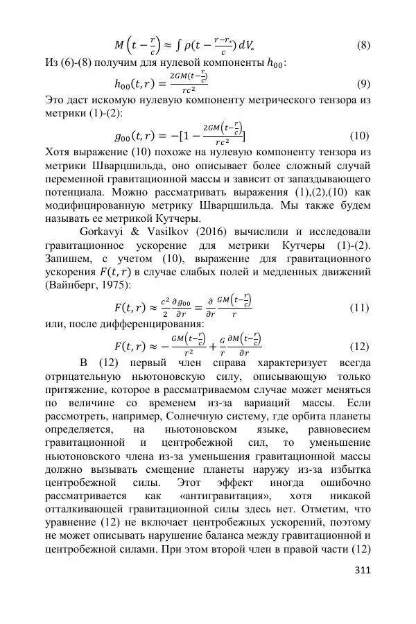 Ник Горькавый - Осциллирующая Вселенная - Страница № 312