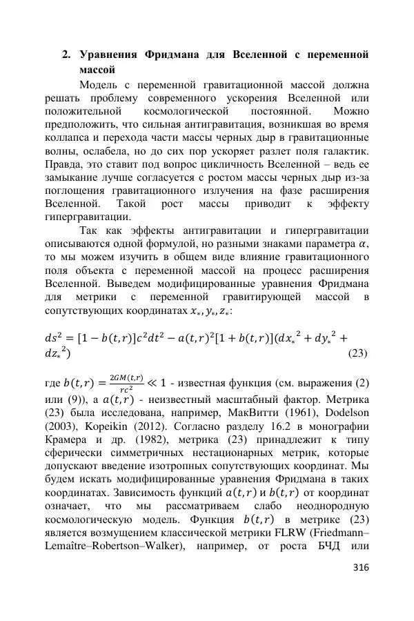 Ник Горькавый - Осциллирующая Вселенная - Страница № 317
