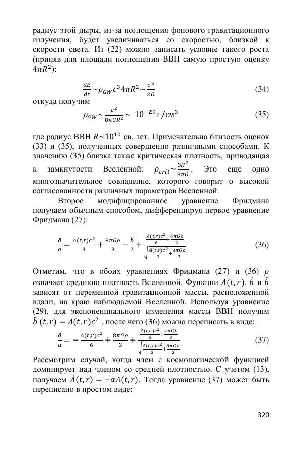 Ник Горькавый - Осциллирующая Вселенная - Страница № 321