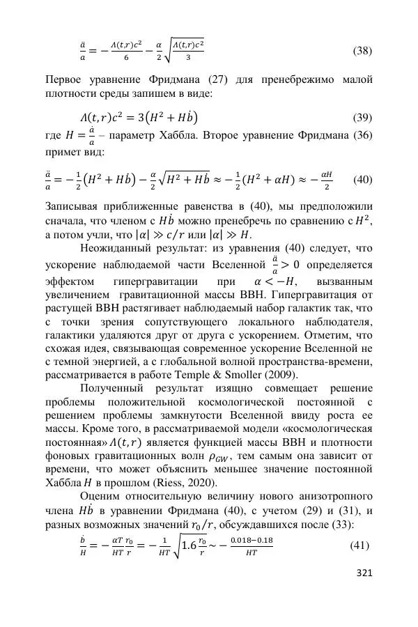 Ник Горькавый - Осциллирующая Вселенная - Страница № 322