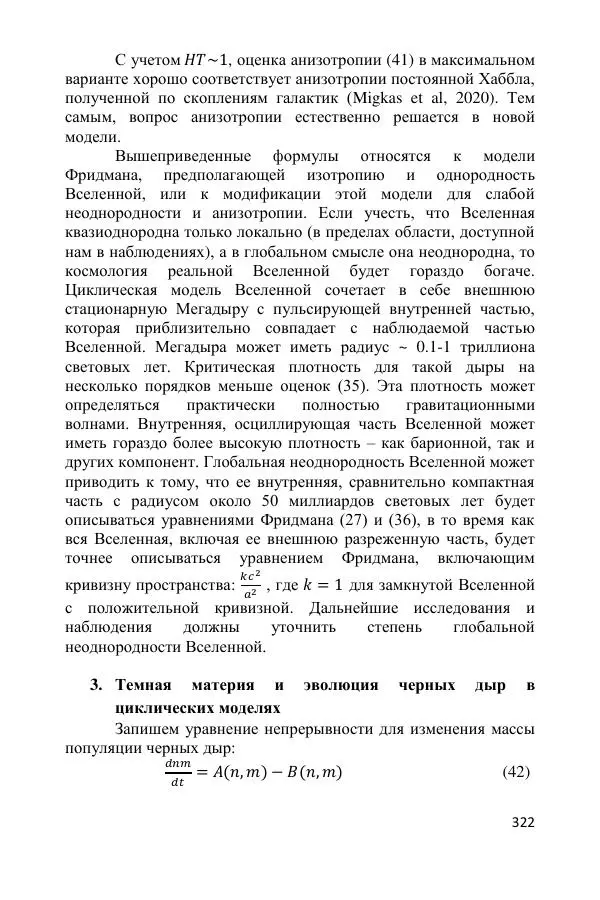 Ник Горькавый - Осциллирующая Вселенная - Страница № 323