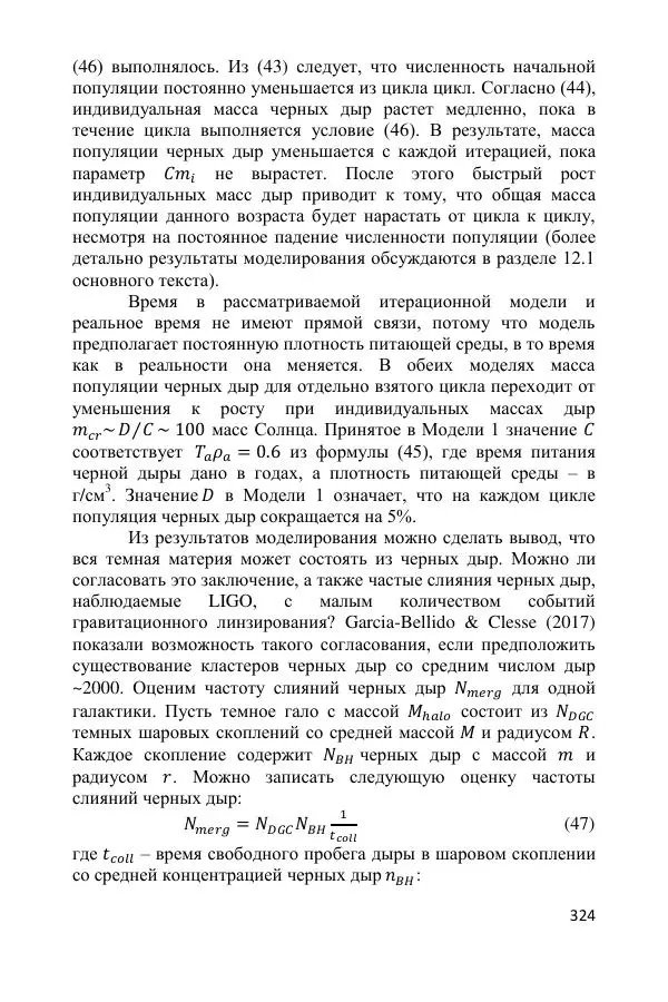 Ник Горькавый - Осциллирующая Вселенная - Страница № 325
