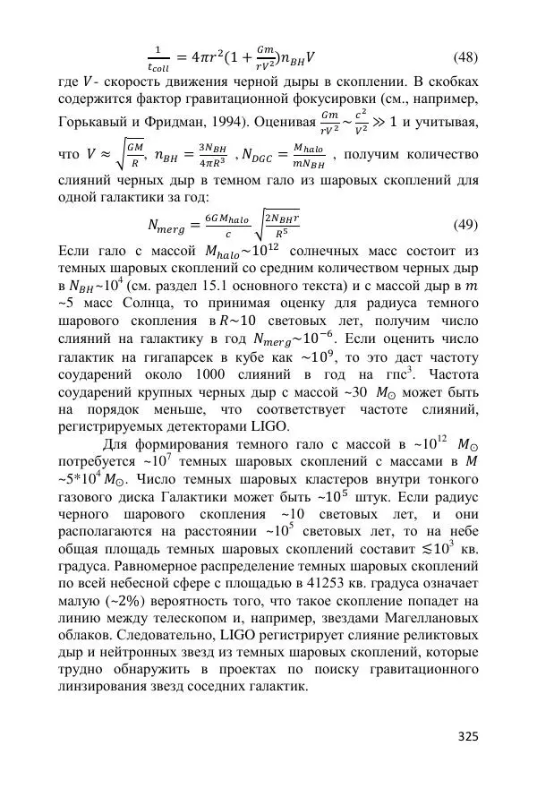 Ник Горькавый - Осциллирующая Вселенная - Страница № 326