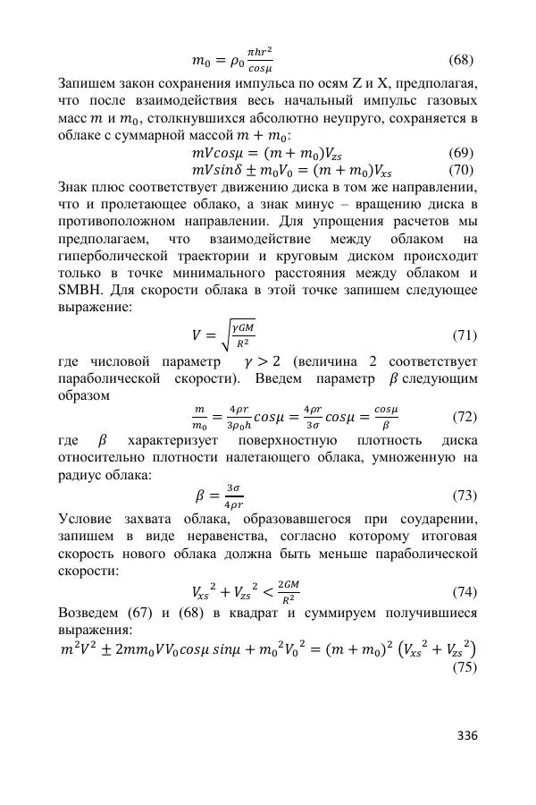 Ник Горькавый - Осциллирующая Вселенная - Страница № 337