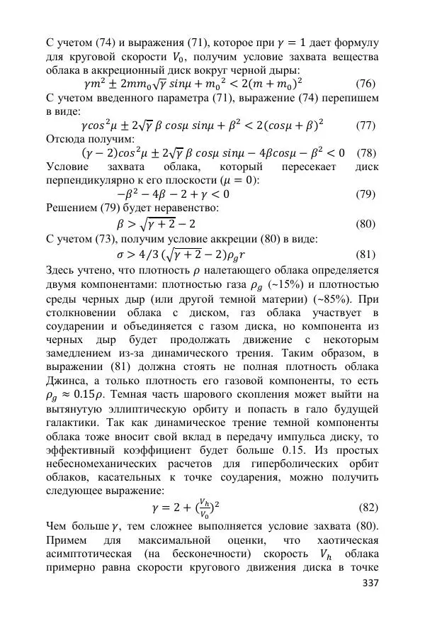 Ник Горькавый - Осциллирующая Вселенная - Страница № 338