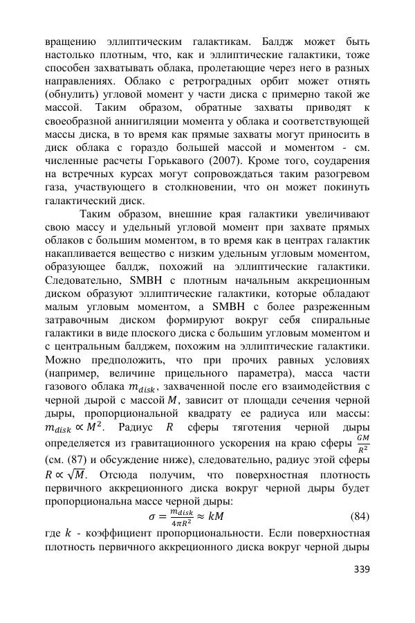 Ник Горькавый - Осциллирующая Вселенная - Страница № 340