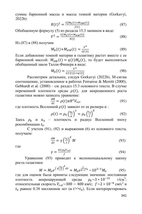 Ник Горькавый - Осциллирующая Вселенная - Страница № 342