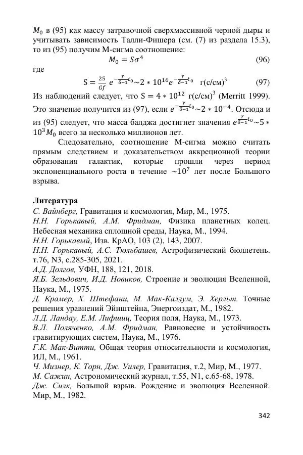 Ник Горькавый - Осциллирующая Вселенная - Страница № 343