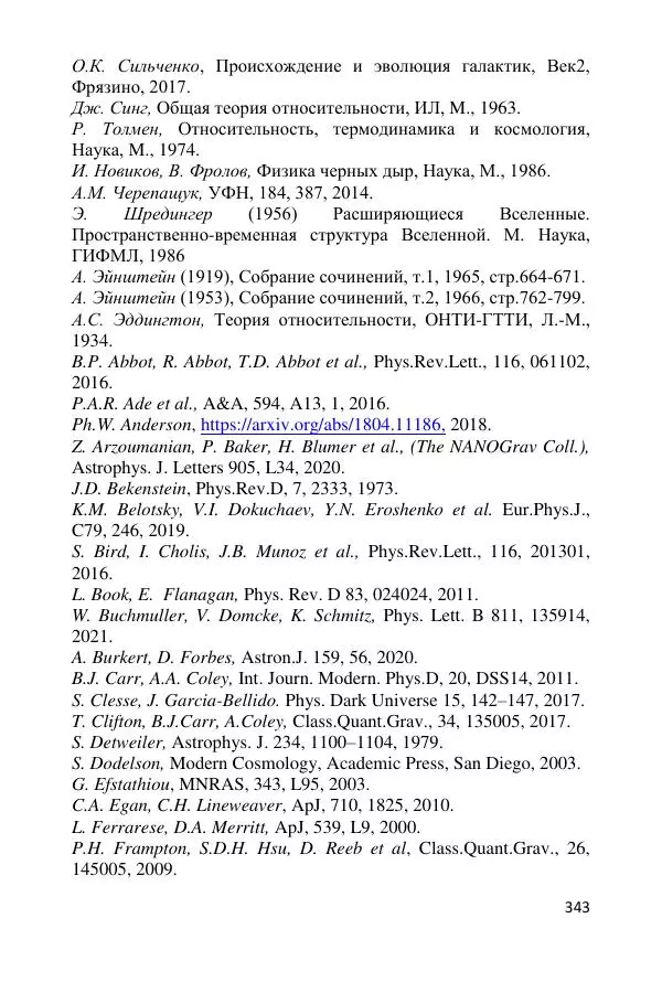 Ник Горькавый - Осциллирующая Вселенная - Страница № 344