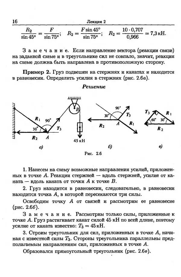 В. Олофинская - Техническая механика (курс лекций с вариантами практических и тестовых заданий) - Страница № 16