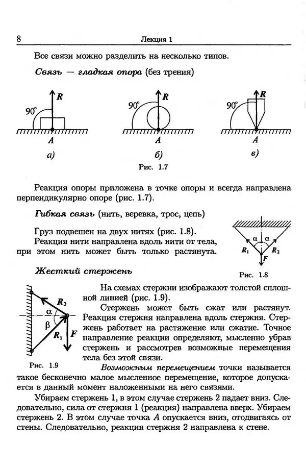 В. Олофинская - Техническая механика (курс лекций с вариантами практических и тестовых заданий) - Страница № 8