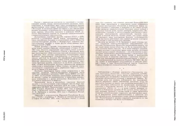 Сборник документов - Советско-болгарские отношения. 1948-1970. Документы и материалы - Страница № 5
