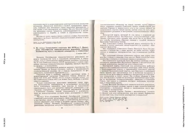 Сборник документов - Советско-болгарские отношения. 1948-1970. Документы и материалы - Страница № 11