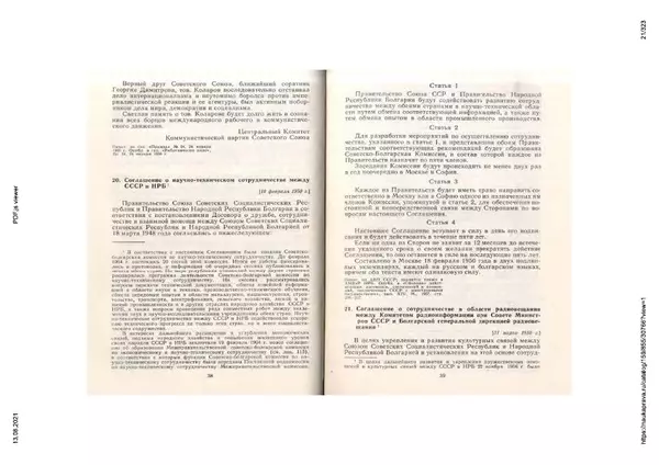 Сборник документов - Советско-болгарские отношения. 1948-1970. Документы и материалы - Страница № 21
