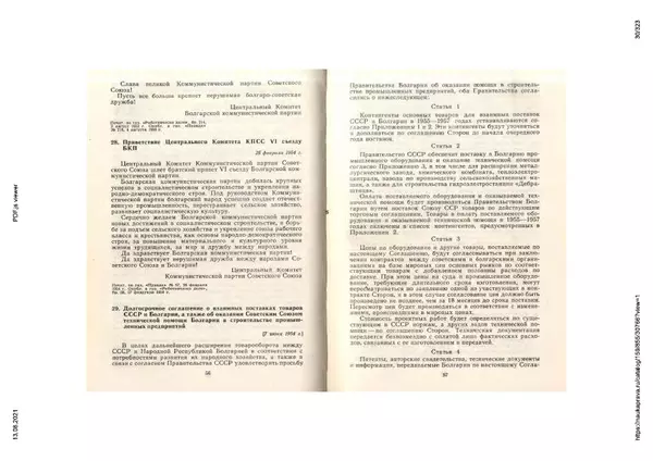 Сборник документов - Советско-болгарские отношения. 1948-1970. Документы и материалы - Страница № 30