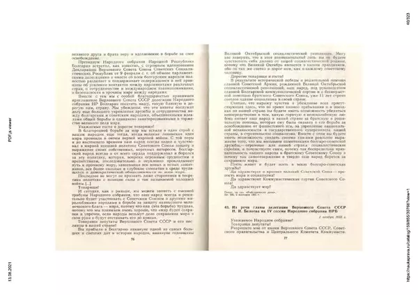 Сборник документов - Советско-болгарские отношения. 1948-1970. Документы и материалы - Страница № 40
