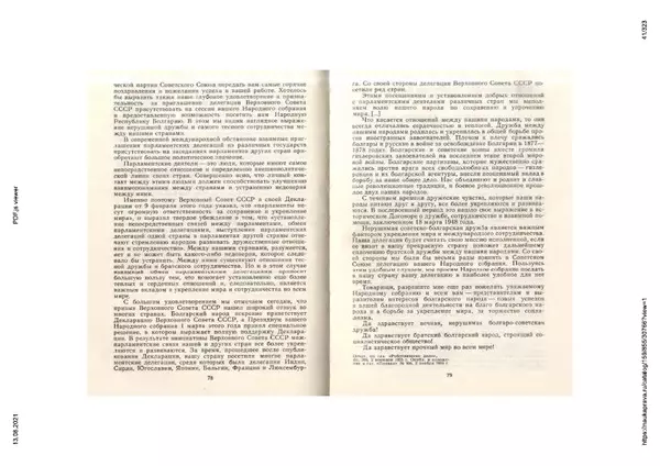 Сборник документов - Советско-болгарские отношения. 1948-1970. Документы и материалы - Страница № 41